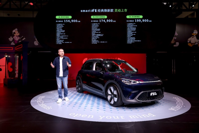 smart #1经典焕新款正式上市