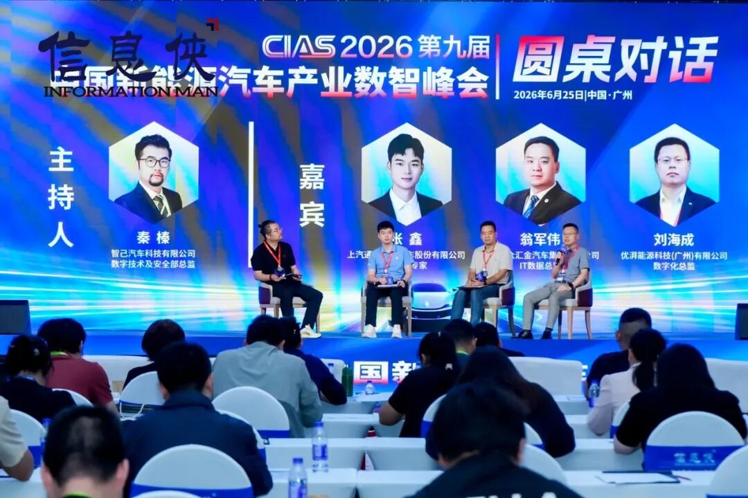 精华速览丨CIAS 2026第九届新能源汽车产业数智峰会圆满收官
