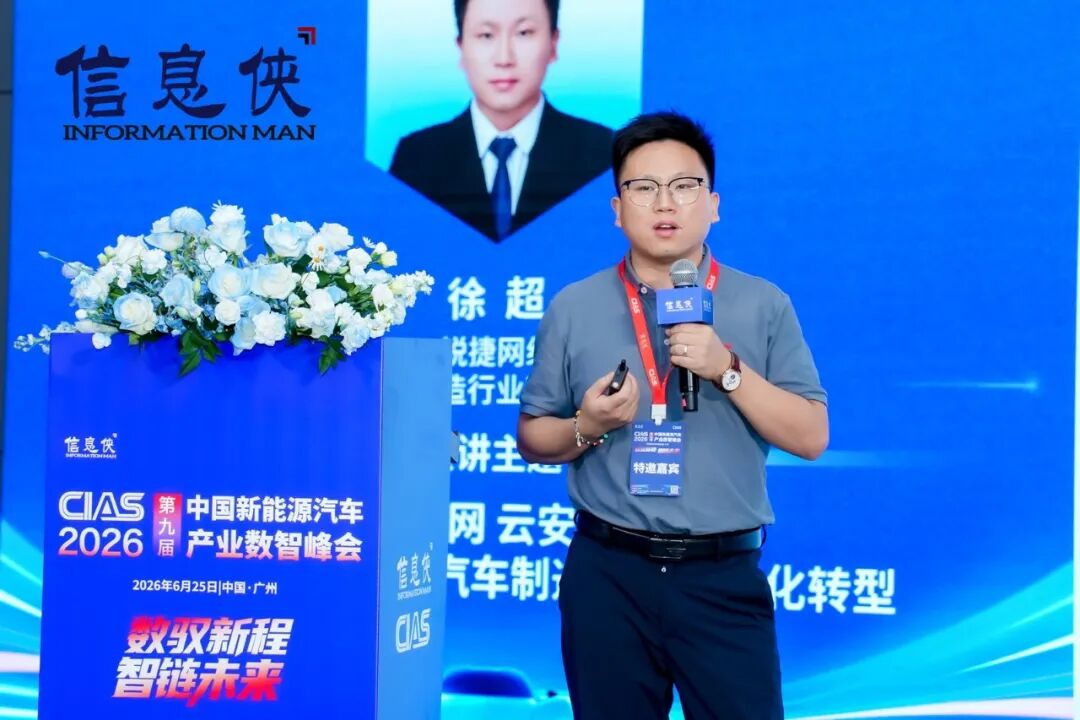 精华速览丨CIAS 2026第九届新能源汽车产业数智峰会圆满收官