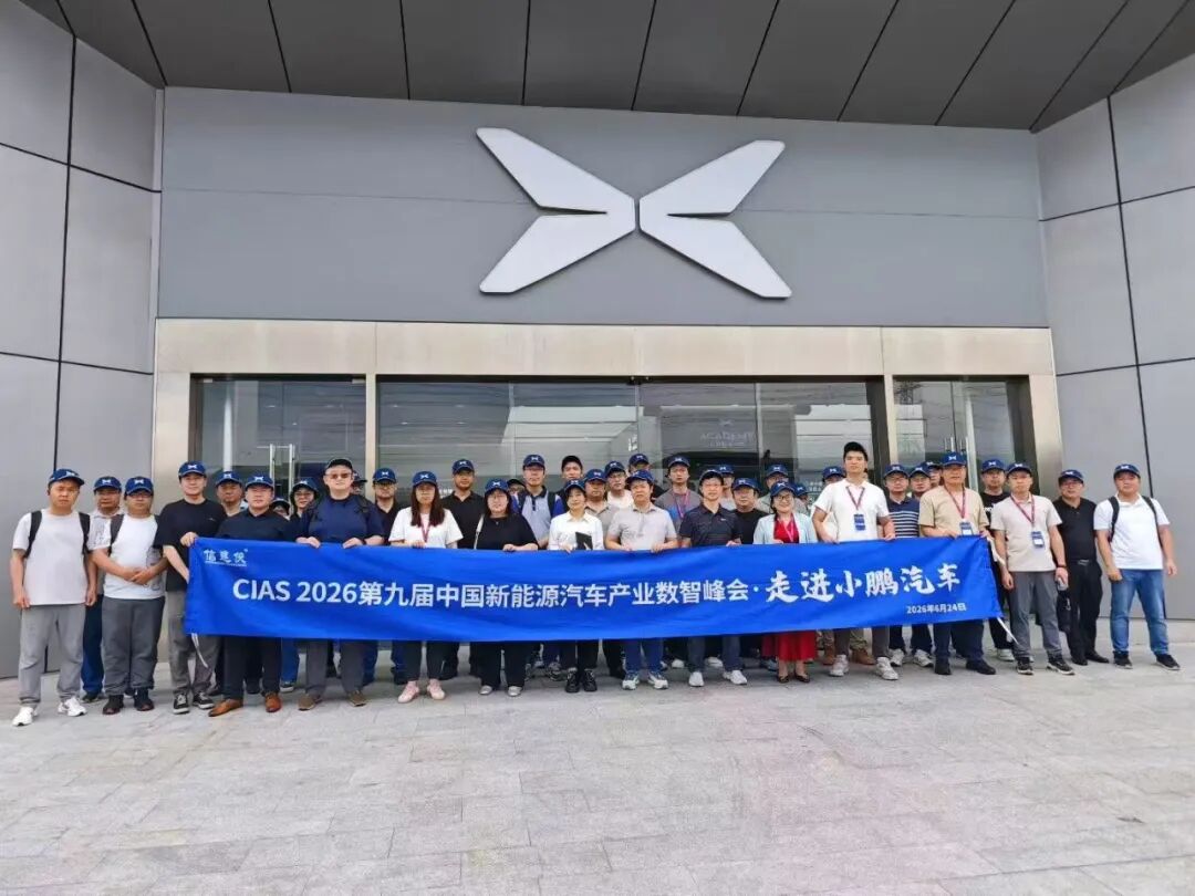 精华速览丨CIAS 2026第九届新能源汽车产业数智峰会圆满收官