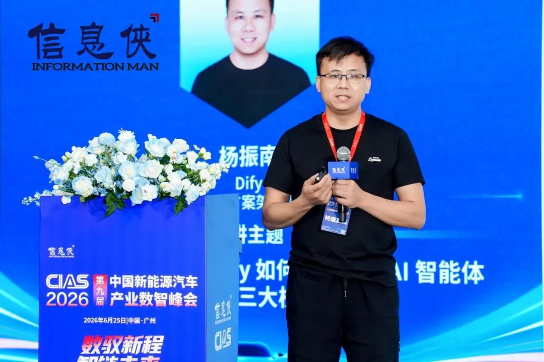 精华速览丨CIAS 2026第九届新能源汽车产业数智峰会圆满收官