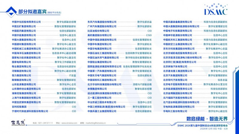 席位以待｜DSMC 2026第九届中国制造业&新能源数智峰会开启产业高阶对话