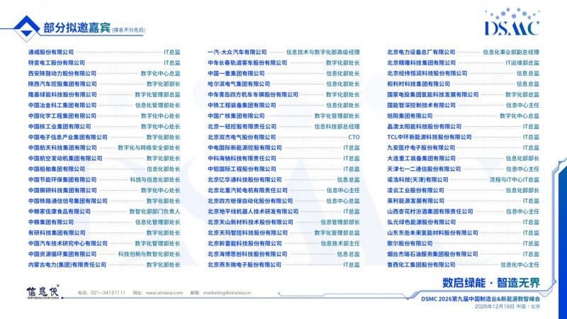 席位以待｜DSMC 2026第九届中国制造业&新能源数智峰会开启产业高阶对话