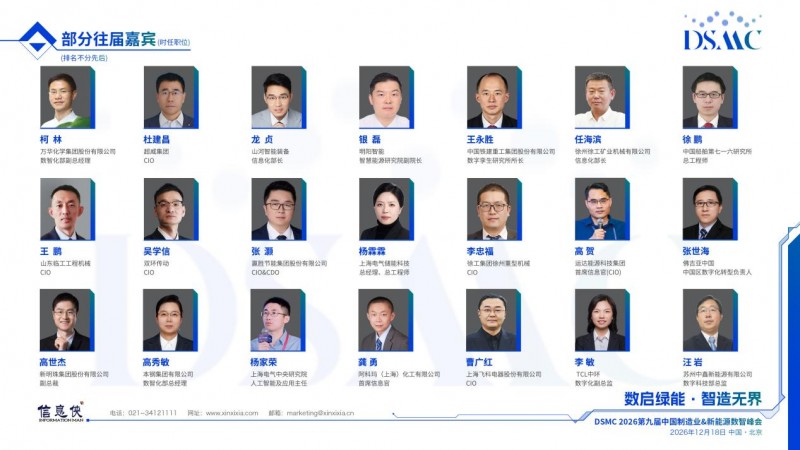 席位以待｜DSMC 2026第九届中国制造业&新能源数智峰会开启产业高阶对话